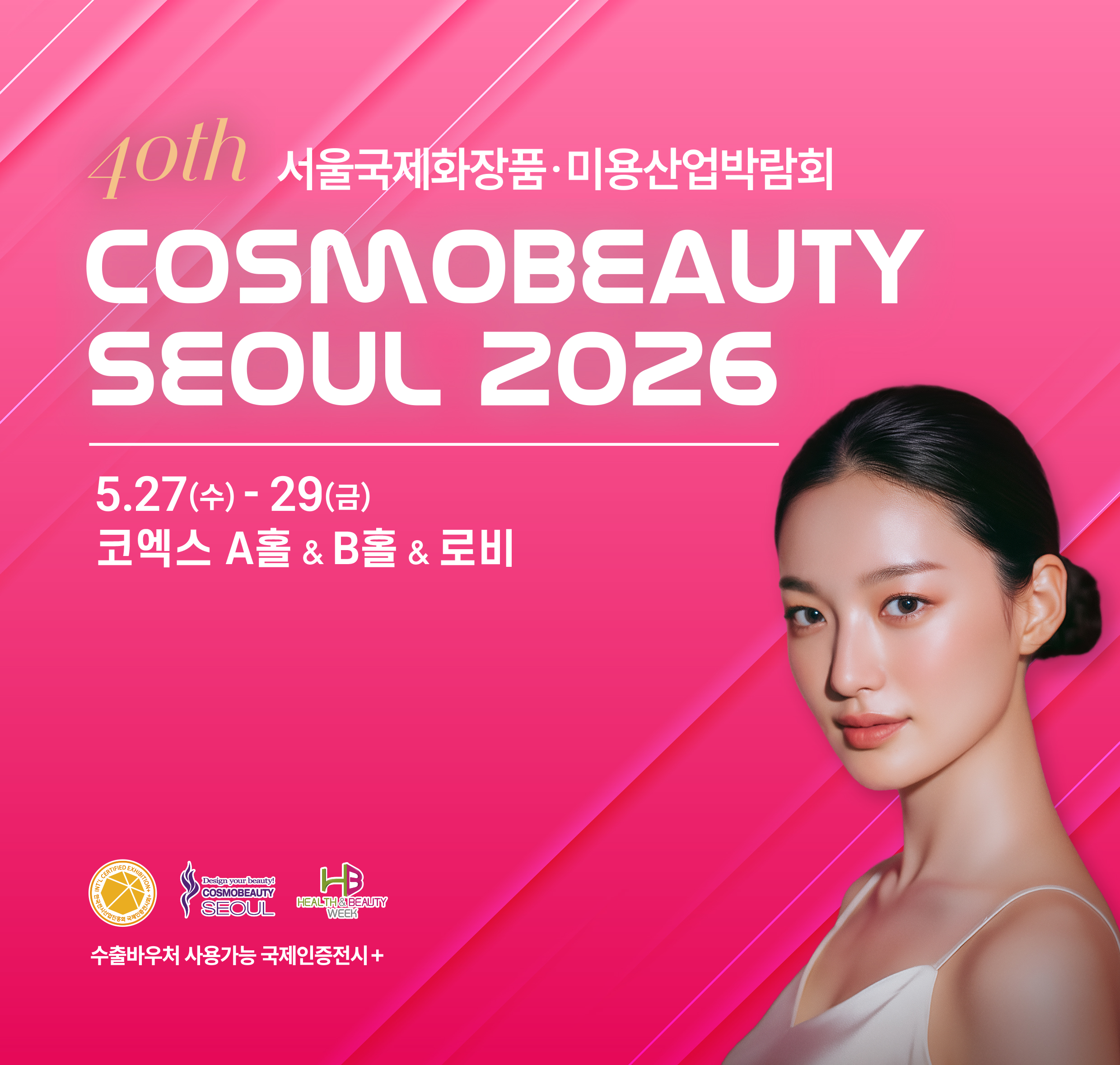 [듀이랩]K-뷰티 코스모뷰티서울 2026, 메디컬 기술력 담은 코스메슈티컬 브랜드 국내 첫 공개