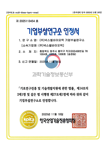기업부설연구소 인정서