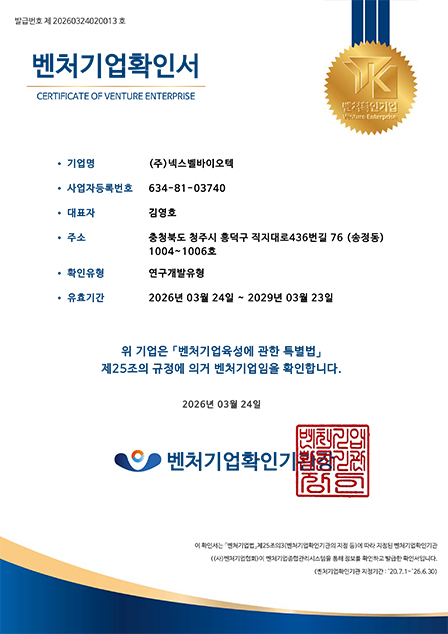 벤처기업확인서